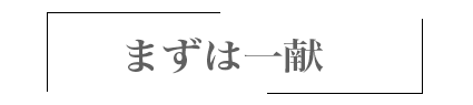 �܂��͈ꌣ